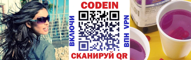 Кодеин напиток Lean (лин)  Купить где  Лаишево 